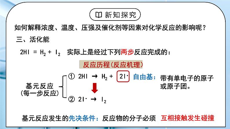 《化学反应速率》第三课时课件PPT+教学设计04