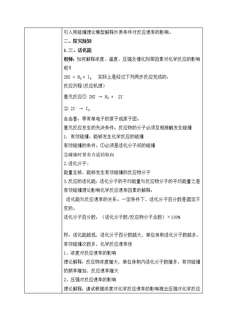 《化学反应速率》第三课时课件PPT+教学设计02