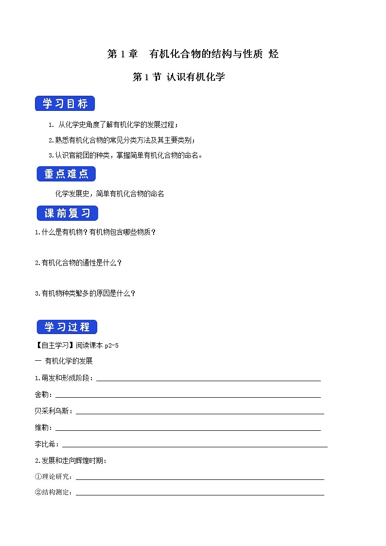 1.1  认识有机化学 学案—鲁科版高中化学选择性必修301