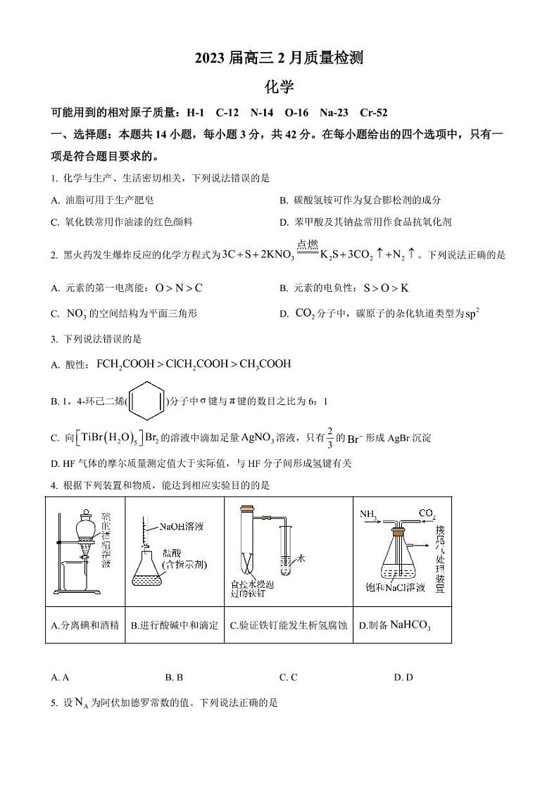 湖南省名校联盟2022-2023学年高三下学期2月联考化学试题第1页