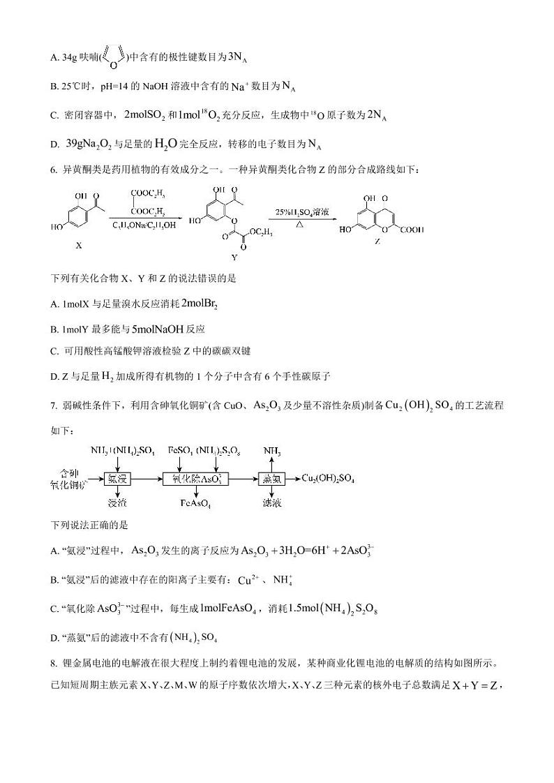 湖南省名校联盟2022-2023学年高三下学期2月联考化学试题第2页