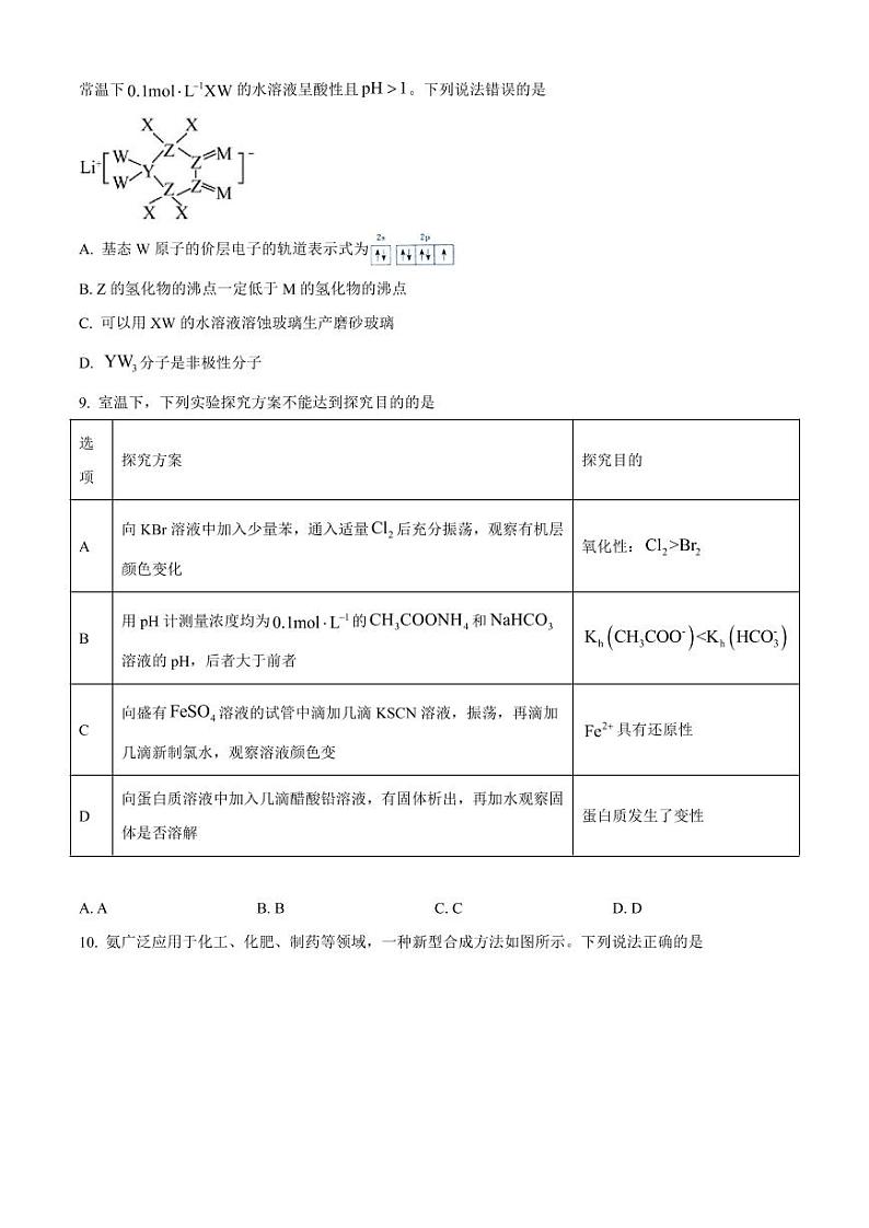湖南省名校联盟2022-2023学年高三下学期2月联考化学试题第3页