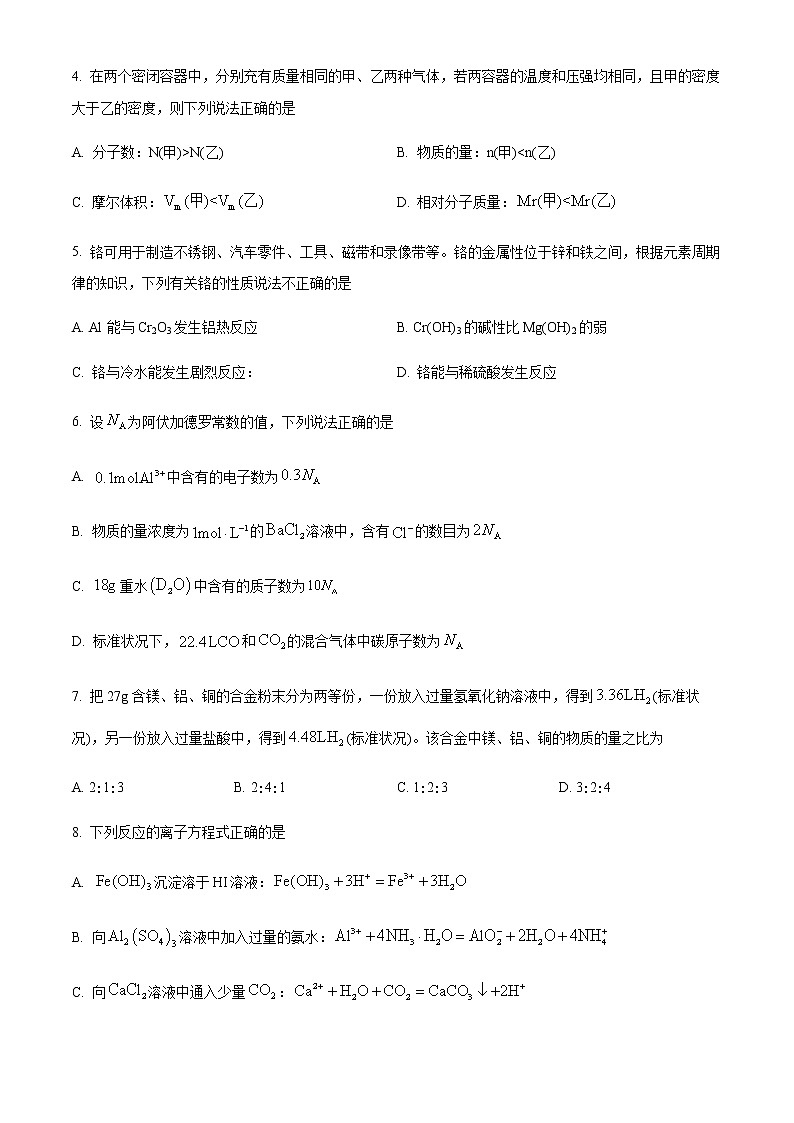 重庆市西南大学附高2022-2023学年高一上学期期末考试化学试题（Word版含答案）02
