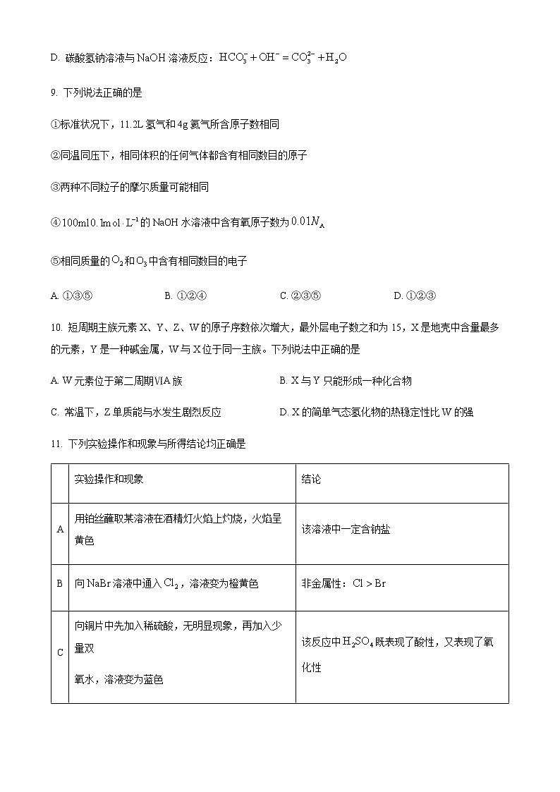 重庆市西南大学附高2022-2023学年高一上学期期末考试化学试题（Word版含答案）03
