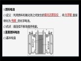 专题1 第二单元 化学能与电能的转化  第3课时　燃料电池课件PPT
