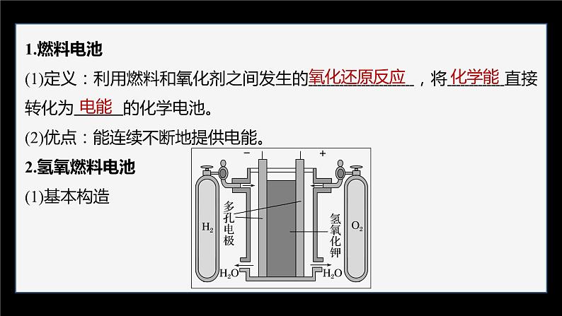 专题1 第二单元 化学能与电能的转化  第3课时　燃料电池课件PPT第5页