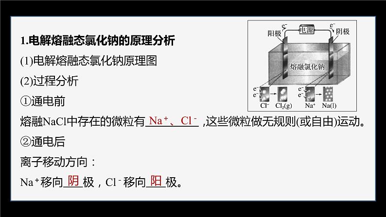 专题1 第二单元 化学能与电能的转化  第4课时　电解池的工作原理课件PPT05