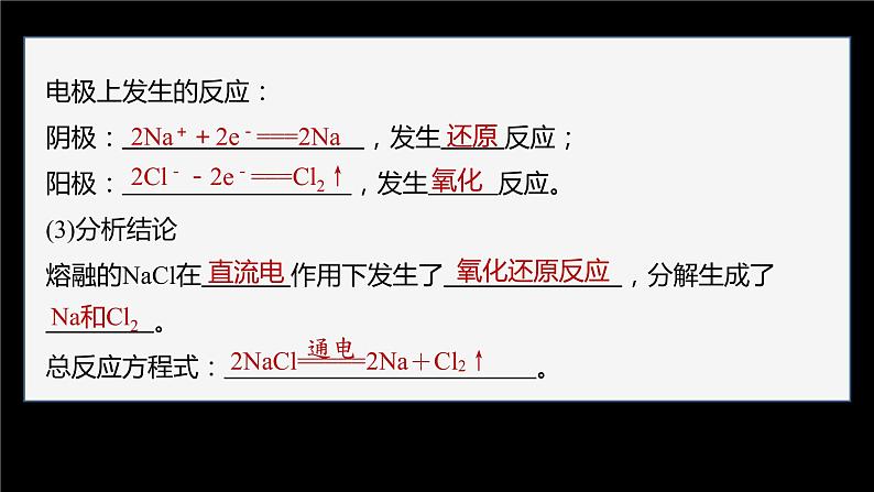 专题1 第二单元 化学能与电能的转化  第4课时　电解池的工作原理课件PPT06