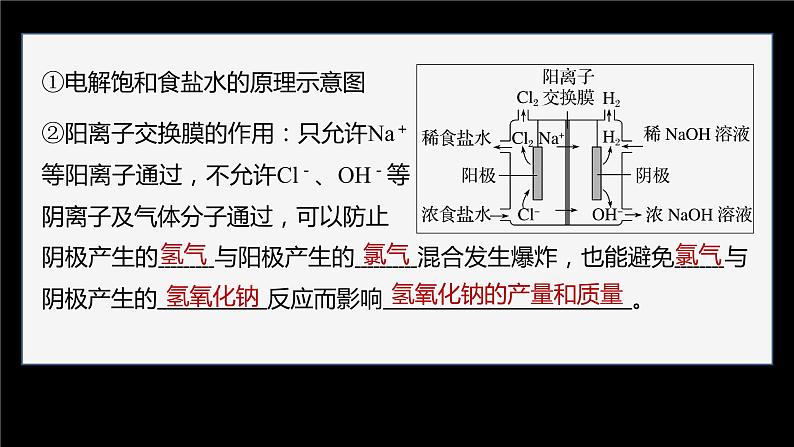 专题1 第二单元 化学能与电能的转化  第5课时　电解原理的应用课件PPT06