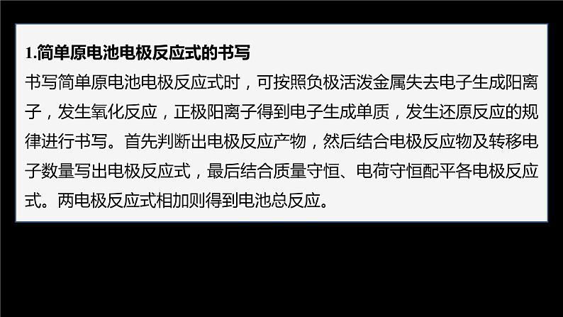 专题1 第二单元 化学能与电能的转化  微专题3　电池电极反应式书写方法汇总课件PPT02