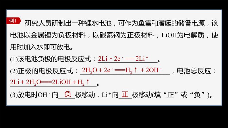 专题1 第二单元 化学能与电能的转化  微专题3　电池电极反应式书写方法汇总课件PPT03