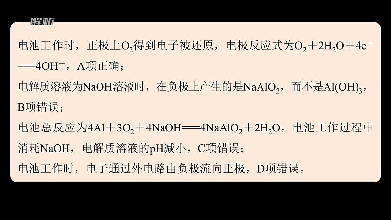 专题1 第二单元 化学能与电能的转化  微专题3　电池电极反应式书写方法汇总课件PPT05