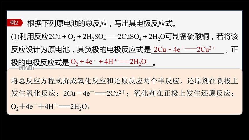 专题1 第二单元 化学能与电能的转化  微专题3　电池电极反应式书写方法汇总课件PPT07