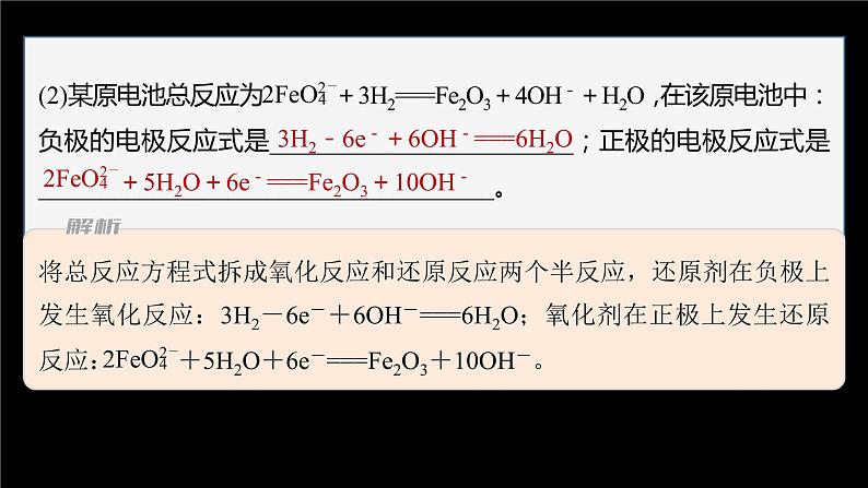 专题1 第二单元 化学能与电能的转化  微专题3　电池电极反应式书写方法汇总课件PPT08