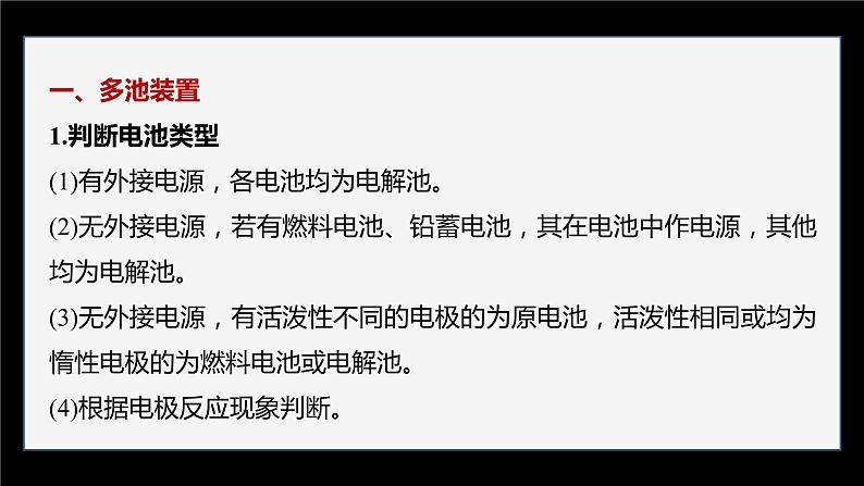 专题1 第二单元 化学能与电能的转化  微专题4　电化学中多池装置及电解的相关计算课件PPT02