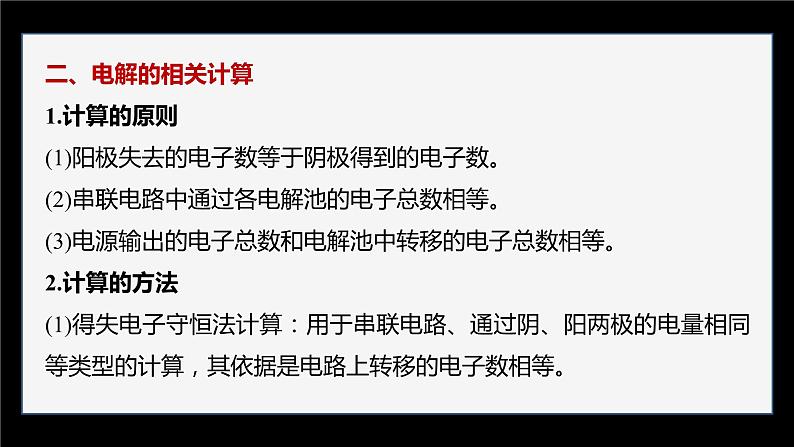 专题1 第二单元 化学能与电能的转化  微专题4　电化学中多池装置及电解的相关计算课件PPT04