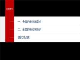 专题1 第三单元 金属的腐蚀与防护课件PPT