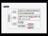 专题1 第三单元 金属的腐蚀与防护课件PPT