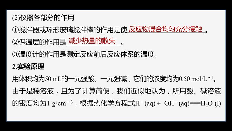 专题1 第一单元 化学反应的热效应   第2课时　反应热的测量与计算课件PPT06