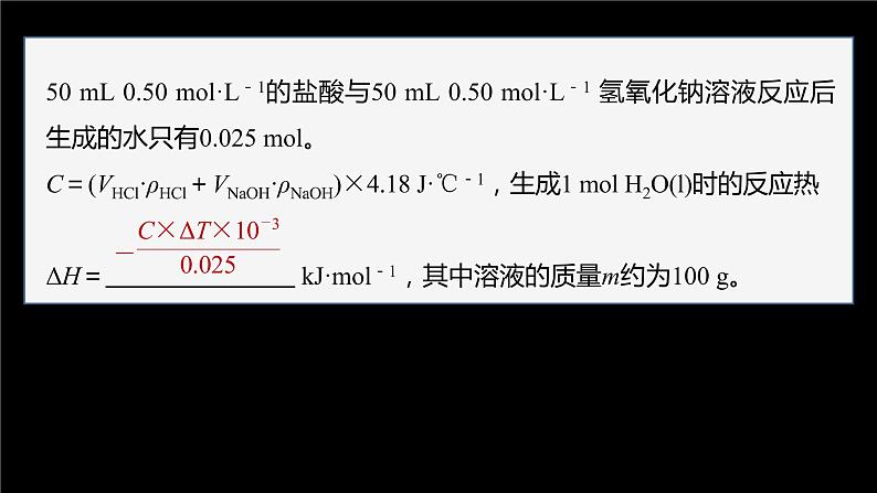 专题1 第一单元 化学反应的热效应   第2课时　反应热的测量与计算课件PPT07