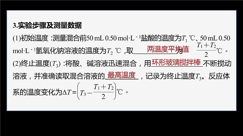 专题1 第一单元 化学反应的热效应   第2课时　反应热的测量与计算课件PPT08