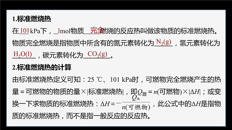 专题1 第一单元 化学反应的热效应   第3课时　能源的充分利用课件PPT05