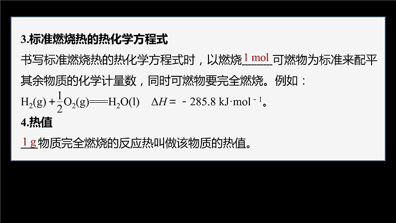 专题1 第一单元 化学反应的热效应   第3课时　能源的充分利用课件PPT06