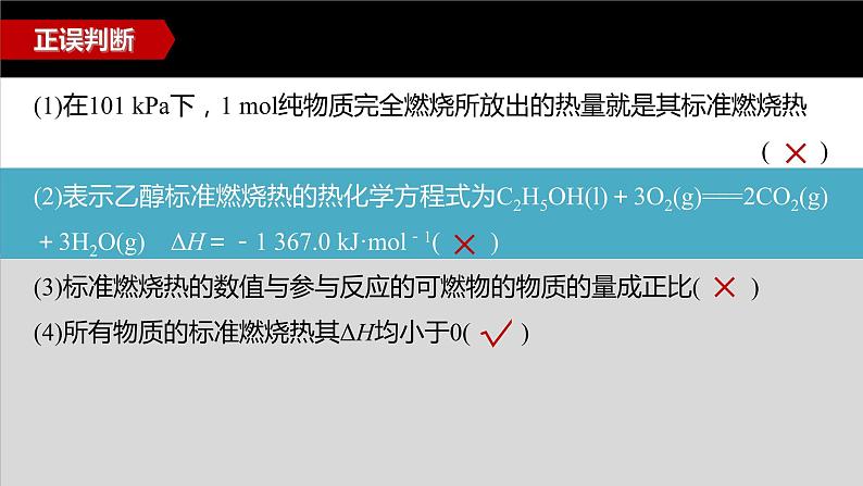 专题1 第一单元 化学反应的热效应   第3课时　能源的充分利用课件PPT07