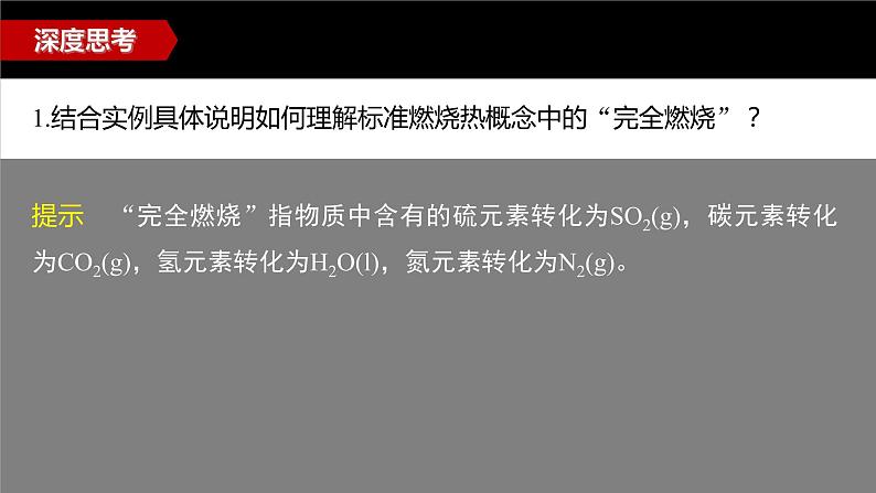 专题1 第一单元 化学反应的热效应   第3课时　能源的充分利用课件PPT08