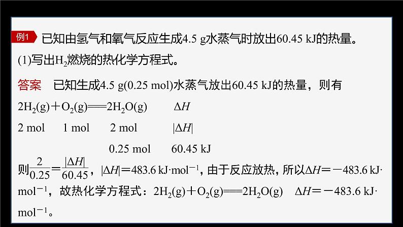 专题1 第一单元 化学反应的热效应  微专题1　反应热的计算和ΔH的大小比较课件PPT03