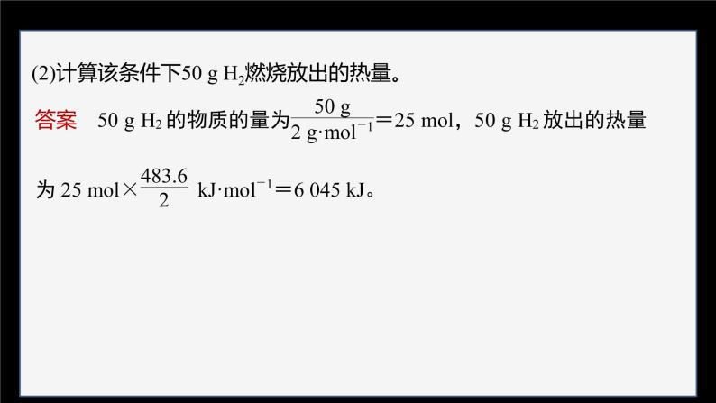 专题1 第一单元 化学反应的热效应  微专题1　反应热的计算和ΔH的大小比较课件PPT04