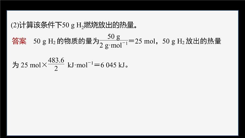 专题1 第一单元 化学反应的热效应  微专题1　反应热的计算和ΔH的大小比较课件PPT04