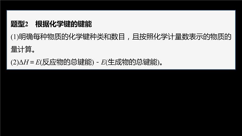 专题1 第一单元 化学反应的热效应  微专题2　“四根据”破解热化学方程式的书写课件PPT第4页