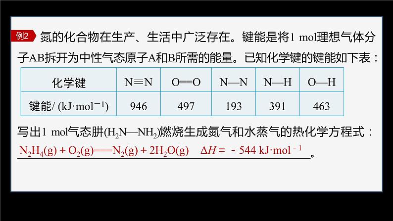 专题1 第一单元 化学反应的热效应  微专题2　“四根据”破解热化学方程式的书写课件PPT第5页