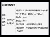 专题1 化学反应与能量变化  体系构建　体验高考课件PPT