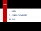 专题2第二单元 化学反应的方向与限度  第1课时　化学反应的方向课件PPT