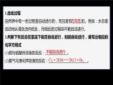 专题2第二单元 化学反应的方向与限度  第1课时　化学反应的方向课件PPT