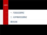 专题2第二单元 化学反应的方向与限度  第2课时　化学平衡状态课件PPT