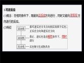 专题2第二单元 化学反应的方向与限度  第2课时　化学平衡状态课件PPT