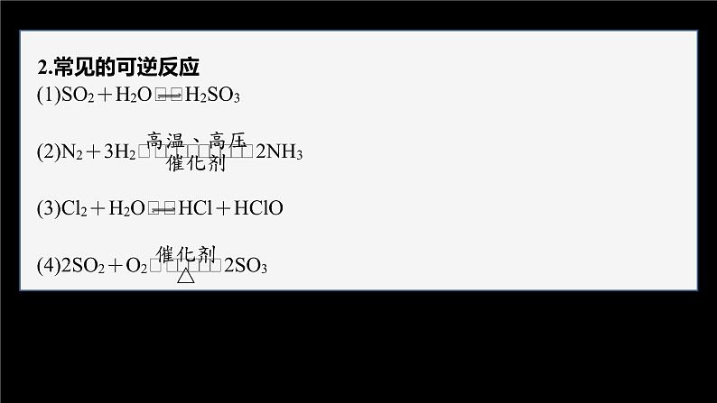 专题2第二单元 化学反应的方向与限度  第2课时　化学平衡状态课件PPT06