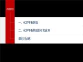 专题2第二单元 化学反应的方向与限度  第3课时　化学平衡常数课件PPT