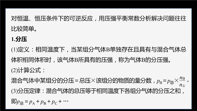 专题2第二单元 化学反应的方向与限度  微专题6　压强平衡常数及其应用课件PPT02