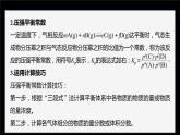 专题2第二单元 化学反应的方向与限度  微专题6　压强平衡常数及其应用课件PPT
