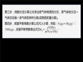 专题2第二单元 化学反应的方向与限度  微专题6　压强平衡常数及其应用课件PPT