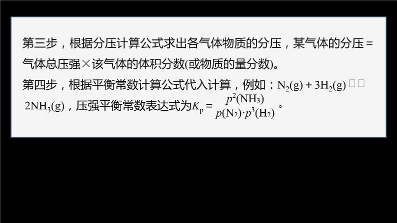 专题2第二单元 化学反应的方向与限度  微专题6　压强平衡常数及其应用课件PPT04