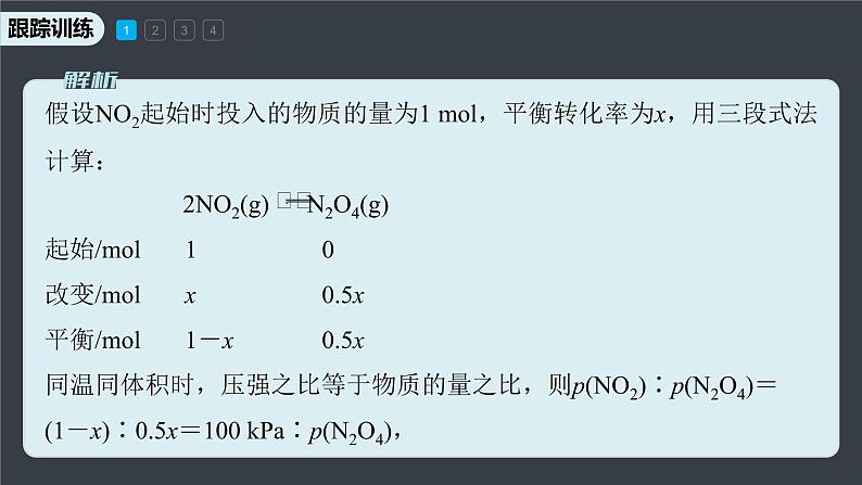 专题2第二单元 化学反应的方向与限度  微专题6　压强平衡常数及其应用课件PPT06