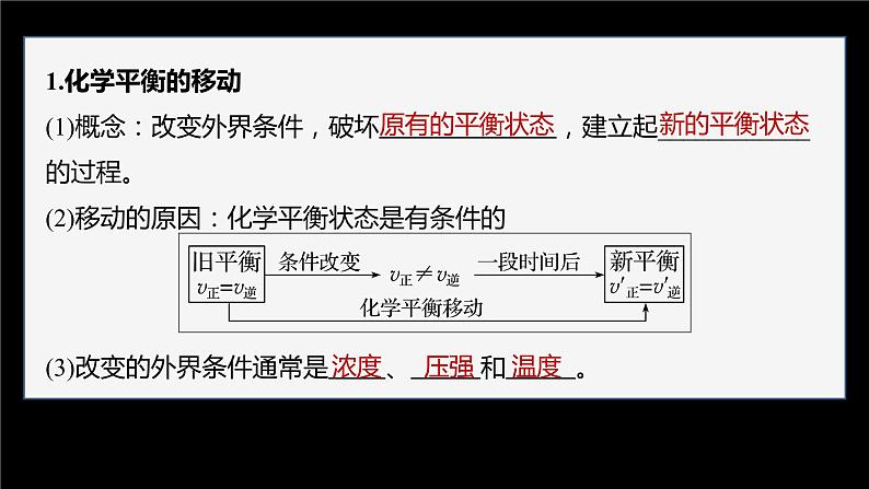 专题2第三单元 化学平衡的移动  第1课时　浓度、压强变化对化学平衡的影响课件PPT05