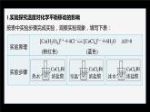专题2第三单元 化学平衡的移动  第2课时　温度变化对化学平衡的影响 勒夏特列原理课件PPT