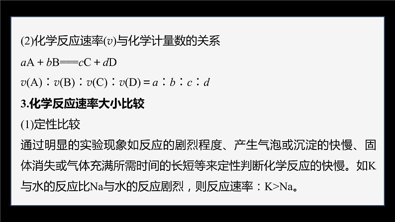 专题2第一单元 化学反应速率  第1课时　化学反应速率的表示方法课件PPT第7页