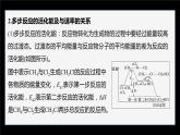 专题2第一单元 化学反应速率  微专题5　化学反应历程与化学反课件PPT